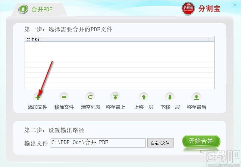 分割宝下载,PDF合并与分割软件,PDF加密