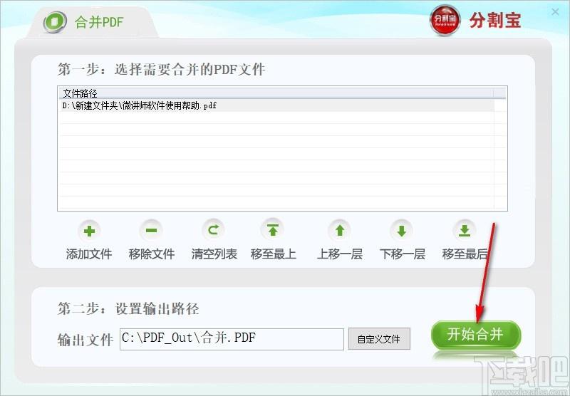 分割宝下载,PDF合并与分割软件,PDF加密