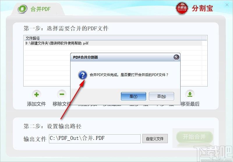 分割宝下载,PDF合并与分割软件,PDF加密