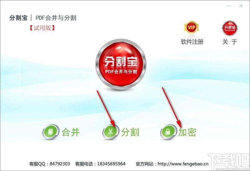 分割宝下载,PDF合并与分割软件,PDF加密