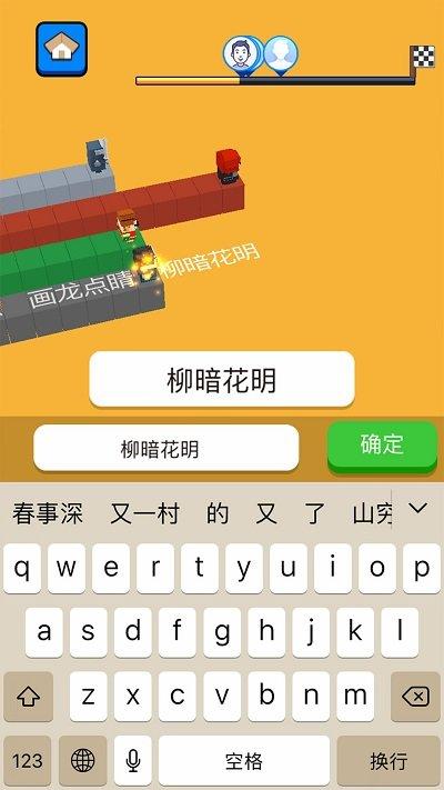 文字快跑官方版下载,文字快跑,休闲游戏,成语游戏