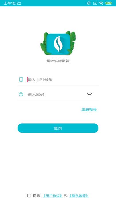 烟叶烘烤监管软件下载,烟叶烘烤监管,办公app