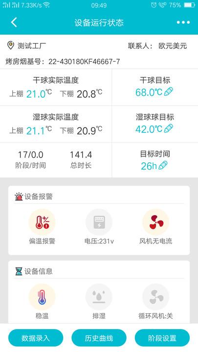 烟叶烘烤监管软件下载,烟叶烘烤监管,办公app