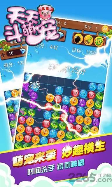 天天斗萌宠游戏下载,天天斗萌宠,消除游戏,闯关游戏