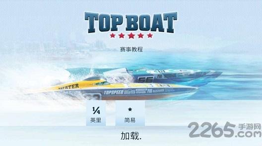 顶尖赛艇下载,顶尖赛艇,驾驶游戏,体育游戏