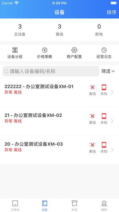 新零售掌柜最新版下载,新零售掌柜,智能售货机app,店家app