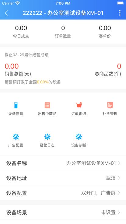 新零售掌柜最新版下载,新零售掌柜,智能售货机app,店家app
