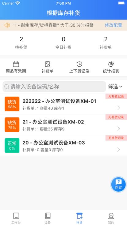 新零售掌柜最新版下载,新零售掌柜,智能售货机app,店家app