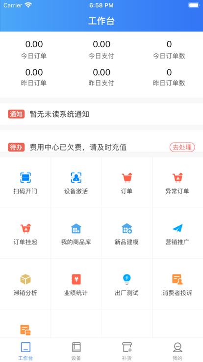 新零售掌柜最新版下载,新零售掌柜,智能售货机app,店家app