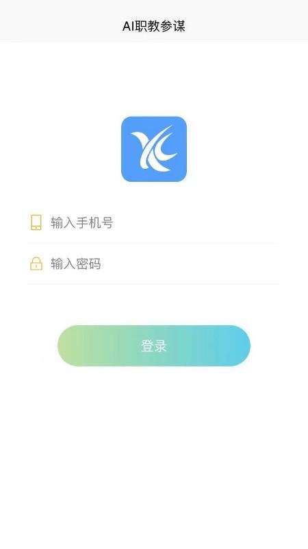 ai职教参谋端官方版下载,ai职教参谋端,管理app