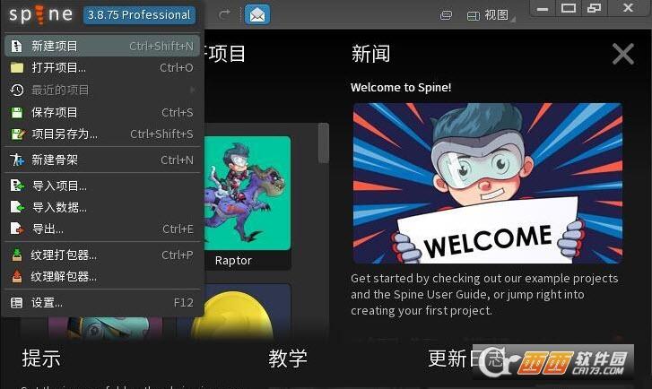 spinepro破解版,spine专业版,注册码.