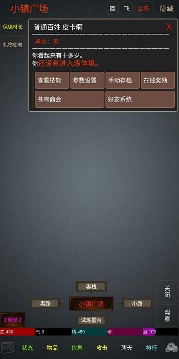 幻想世界mud官方版下载,幻想世界mud,仙侠手游,文字手游