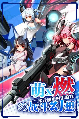 机动战姬国际服下载,二次元手游,机动战姬,机甲手游