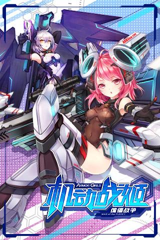 机动战姬国际服下载,二次元手游,机动战姬,机甲手游