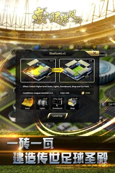 豪门足球风云QQ登录版下载,豪门足球风云,足球手游,腾讯手游,应用宝手游