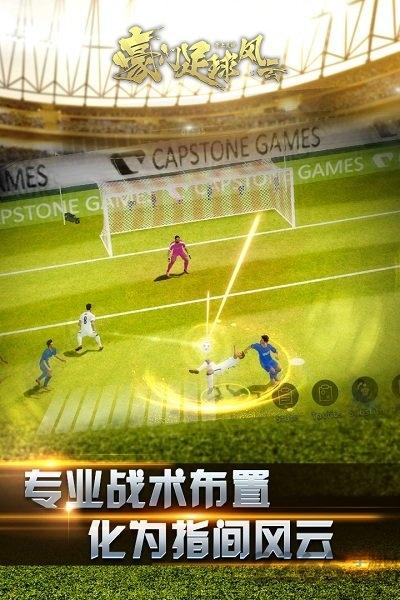 豪门足球风云QQ登录版下载,豪门足球风云,足球手游,腾讯手游,应用宝手游