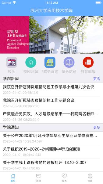 你好苏大应用(应用学院)下载,你好苏大应用,教务app,考勤app