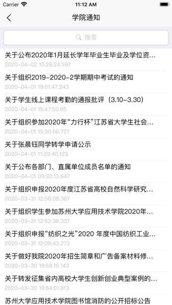 你好苏大应用(应用学院)下载,你好苏大应用,教务app,考勤app