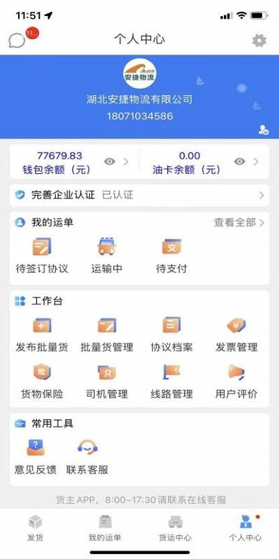 安捷货主app下载,安捷物流,货主app,找车app