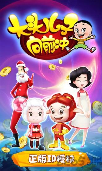 大头儿子向前冲无限金币破解版下载,大头儿子向前冲,大头儿子,动画手游,跑酷手游