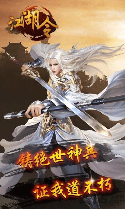 江湖令内购破解版下载,江湖令,武侠手游,热血手游
