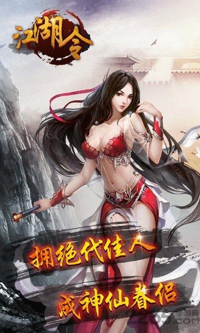 江湖令内购破解版下载,江湖令,武侠手游,热血手游