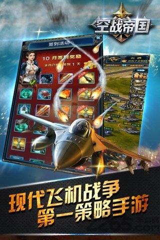 空战帝国qq浏览器版下载,空战帝国,空战手游,战争手游,腾讯手游