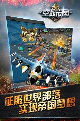 空战帝国qq浏览器版下载,空战帝国,空战手游,战争手游,腾讯手游