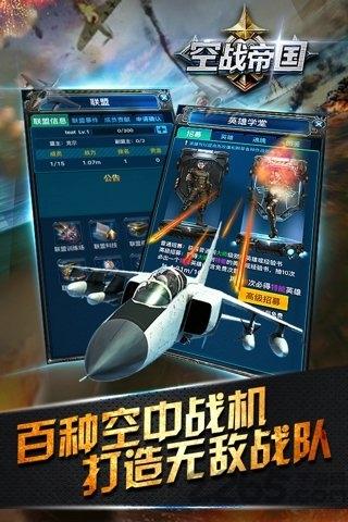 空战帝国qq浏览器版下载,空战帝国,空战手游,战争手游,腾讯手游