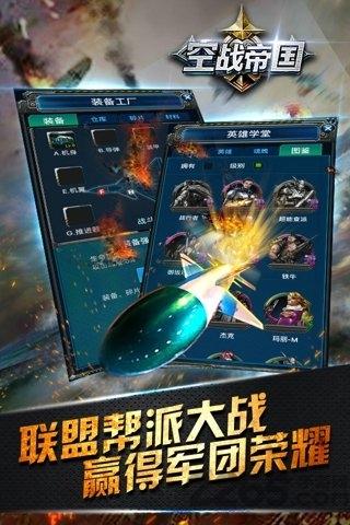 空战帝国qq浏览器版下载,空战帝国,空战手游,战争手游,腾讯手游
