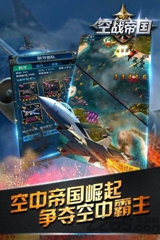 空战帝国qq浏览器版下载,空战帝国,空战手游,战争手游,腾讯手游
