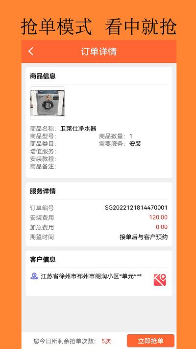 慧邦邦app下载,慧邦邦,安装接单app,安装维修app