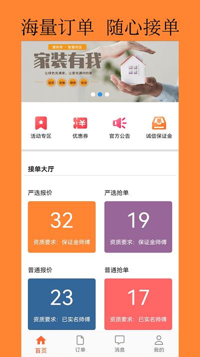 慧邦邦app下载,慧邦邦,安装接单app,安装维修app