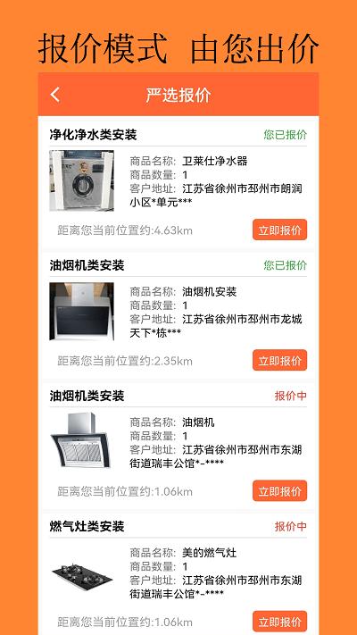 慧邦邦app下载,慧邦邦,安装接单app,安装维修app
