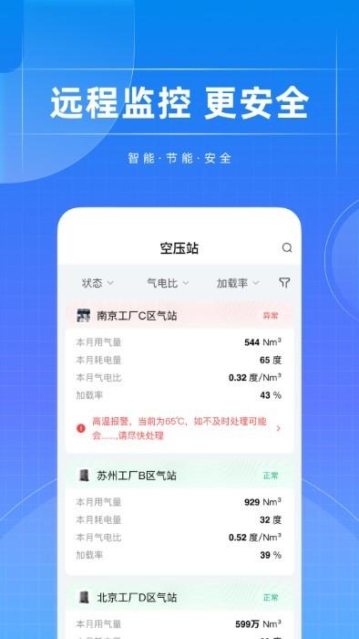 智能空压站最新版下载,智能空压站,监控app,管理app