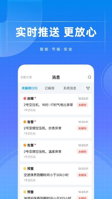 智能空压站最新版下载,智能空压站,监控app,管理app