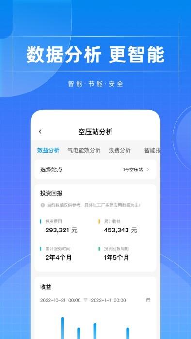 智能空压站最新版下载,智能空压站,监控app,管理app
