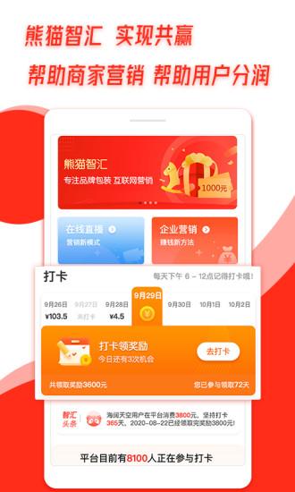 熊猫智汇app官方版下载,熊猫智汇,营销app