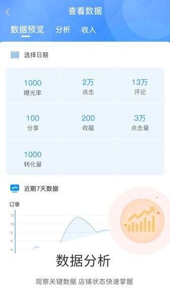 之交商家版app下载,之交,商家app,管理app