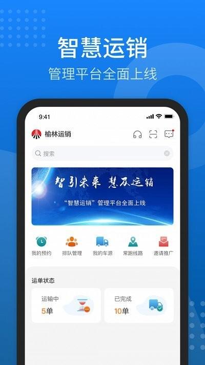 陕煤运销抢单助手app下载,陕煤运销,物流app,货运app