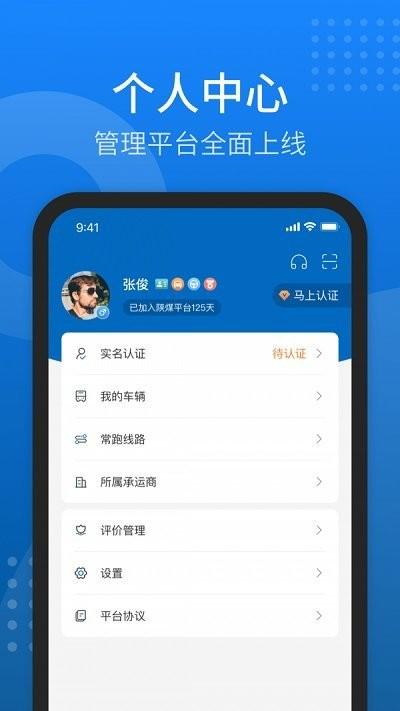 陕煤运销抢单助手app下载,陕煤运销,物流app,货运app