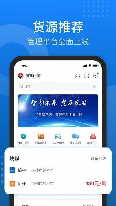 陕煤运销抢单助手app下载,陕煤运销,物流app,货运app