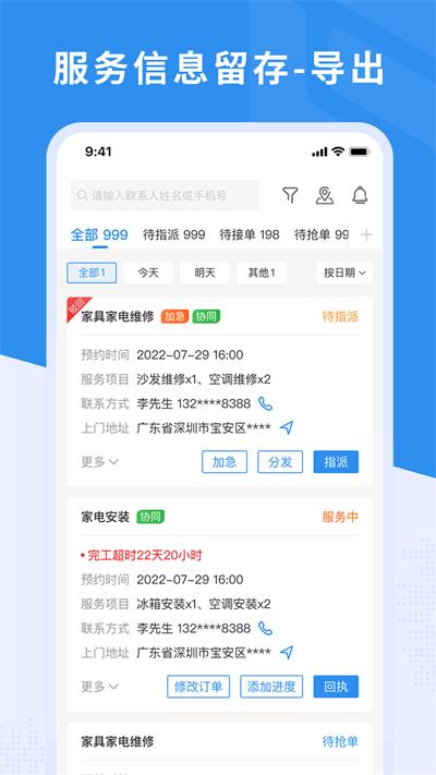新售后app官方版下载,新售后,管理app,办公app